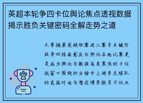 英超本轮争四卡位舆论焦点透视数据揭示胜负关键密码全解走势之道