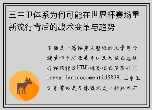 三中卫体系为何可能在世界杯赛场重新流行背后的战术变革与趋势